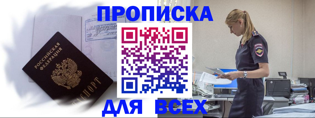 временная регистрация надежно в Комсомольске-на-Амуре