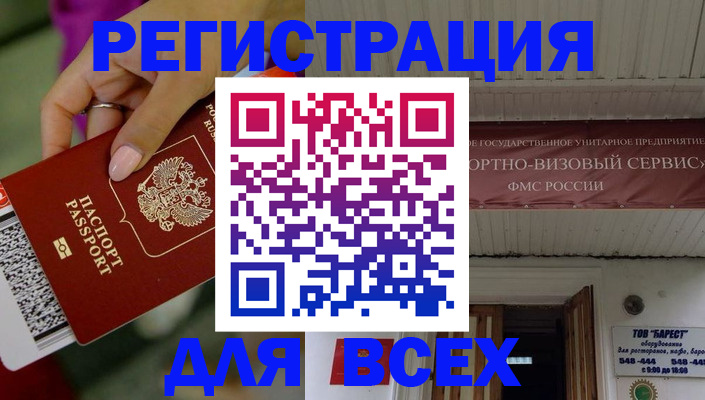 прописка регистрация в Комсомольске-на-Амуре