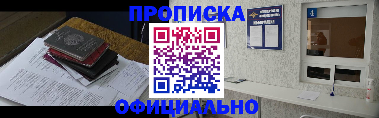 прописка для военкомата в Комсомольске-на-Амуре