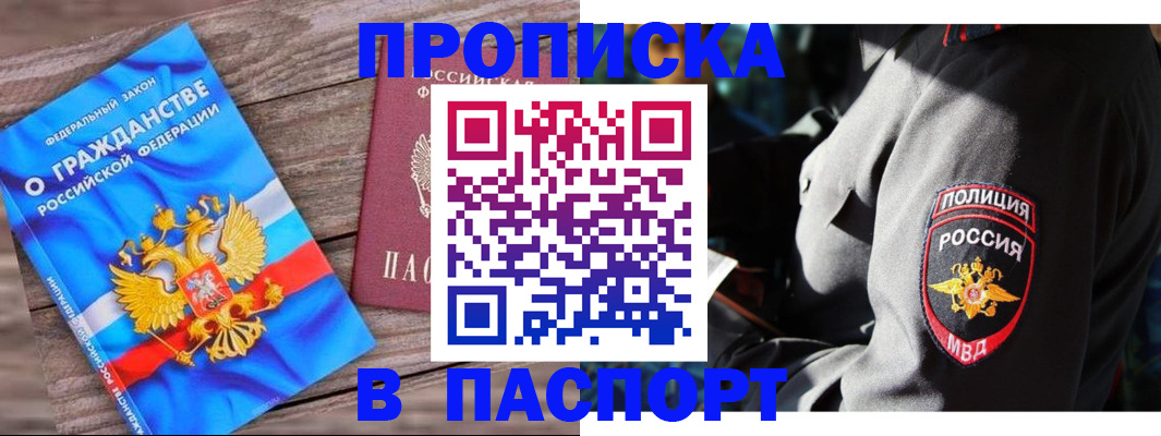 временная регистрация надежно в Комсомольске-на-Амуре